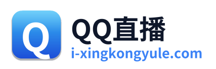 QQ直播